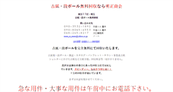 Desktop Screenshot of meiseisyoukai.com