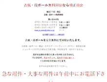 Tablet Screenshot of meiseisyoukai.com
